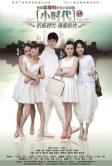 小时代2014 小时代2014