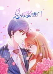动态漫画·总裁娶进门 动态漫画·总裁娶进门