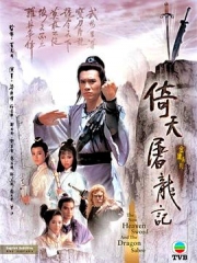 倚天屠龙记1986粤语 倚天屠龙记1986粤语