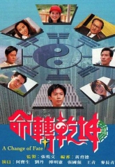 命转乾坤粤语 命转乾坤粤语