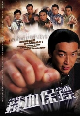 铁血保镖粤语 铁血保镖粤语