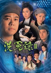洗冤录2 洗冤录2