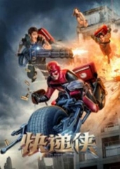 快递侠第一季 快递侠第一季