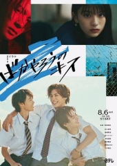 混蛋之吻 混蛋之吻