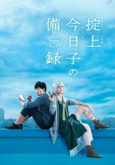 掟上今日子的备忘录 掟上今日子的备忘录