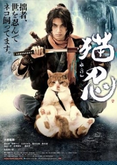 猫忍 猫忍