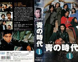 青之时代 青之时代