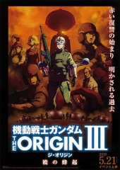机动战士高达THEORIGINⅢ破晓起义 机动战士高达THEORIGINⅢ破晓起义