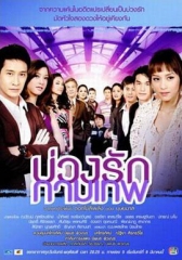 丘比特的圈套 丘比特的圈套
