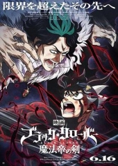 黑色五叶草:魔法帝之剑 黑色五叶草:魔法帝之剑