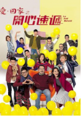 爱回家之开心速递 爱回家之开心速递