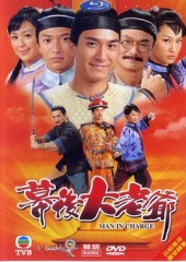 幕后大老爷 幕后大老爷