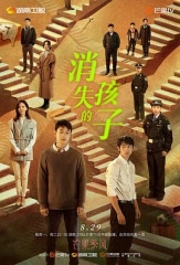 消失的孩子卫视版 消失的孩子卫视版