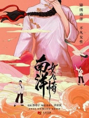 南洋女儿情 南洋女儿情