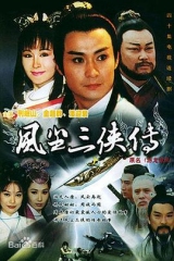 游龙惊凤 游龙惊凤