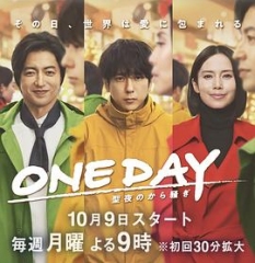 ONEDAY平安夜的风波 ONEDAY平安夜的风波