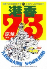 香港73 香港73