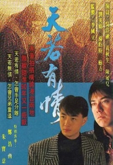 天若有情 天若有情