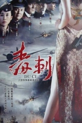 毒刺 毒刺
