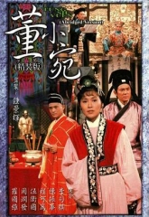董小宛 董小宛