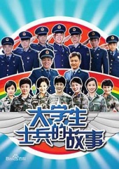 大学生士兵的故事 大学生士兵的故事