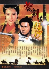 怒剑啸狂沙 怒剑啸狂沙
