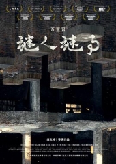 不思异:谜人谜事 不思异:谜人谜事