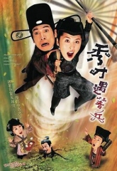 秀才遇着兵 秀才遇着兵