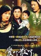 爱了散了2 爱了散了2
