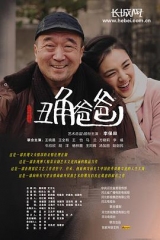 丑角爸爸 丑角爸爸