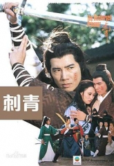 刺青1981 刺青1981