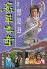 嬴单传奇 嬴单传奇