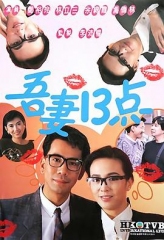 吾妻十三点 吾妻十三点