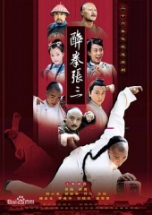 醉侠张三 醉侠张三
