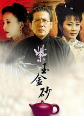 紫玉金砂 紫玉金砂