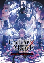 剧场版Collar×Malice-deepcover-后篇 剧场版Collar×Malice-deepcover-后篇