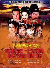 中国传世经典名剧 中国传世经典名剧