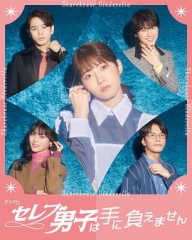 名流男子太棘手 名流男子太棘手