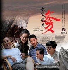 接班女婿 接班女婿