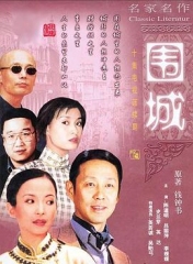 围城 围城