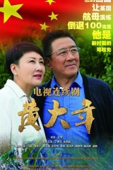 黄大年 黄大年
