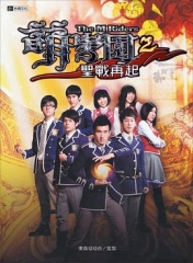 萌学园2之圣战再起 萌学园2之圣战再起