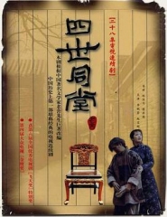 四世同堂1985 四世同堂1985