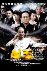 楼王之迷 楼王之迷