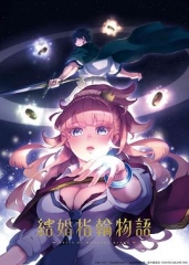 婚戒物语 婚戒物语