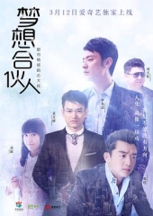 梦想合伙人 梦想合伙人