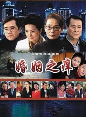 婚姻之痒 婚姻之痒
