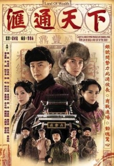 汇通天下(粤语) 汇通天下(粤语)