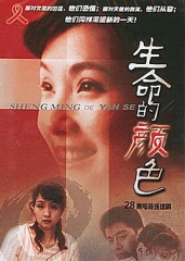 生命的颜色 生命的颜色