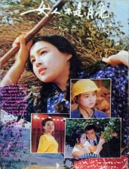 女人不是月亮 女人不是月亮